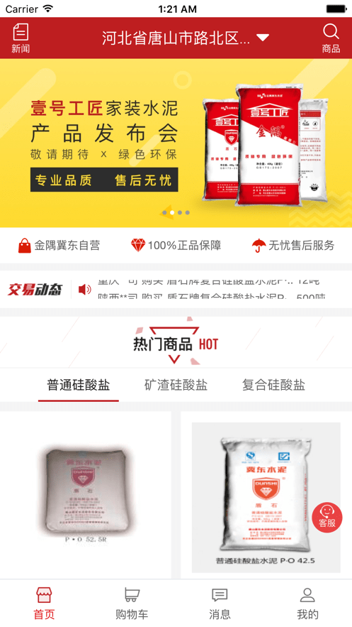 金隅冀东水泥网上商城