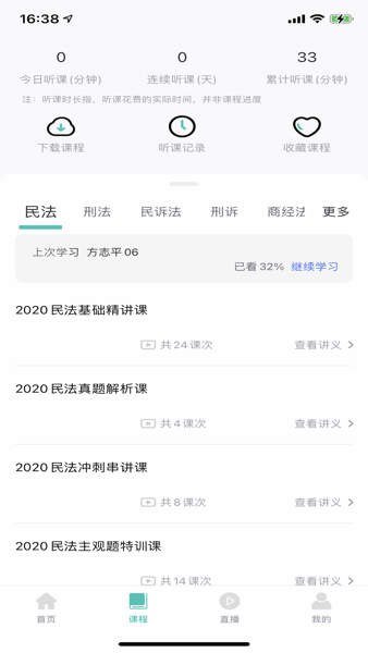 uu教育法考APP
