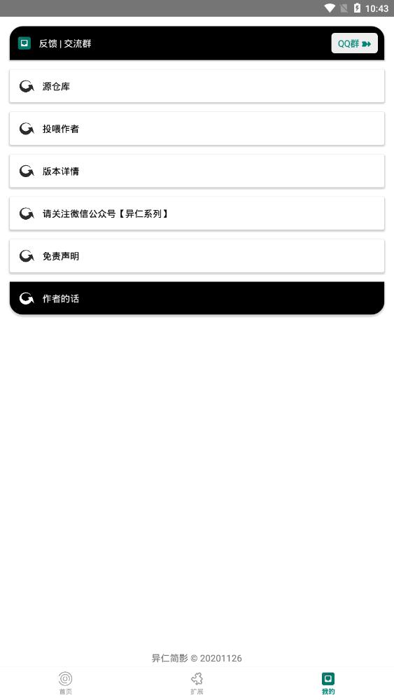 异仁简影app手机版