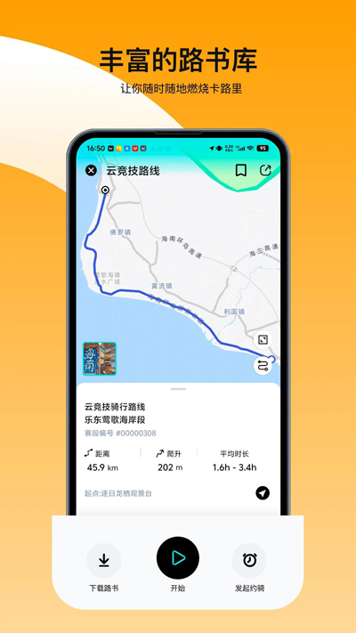 众骑竞技app官方版