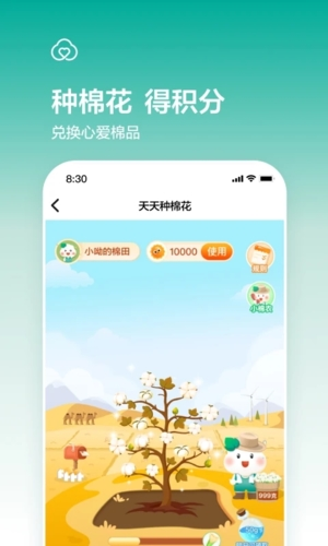 全棉时代官方商城app