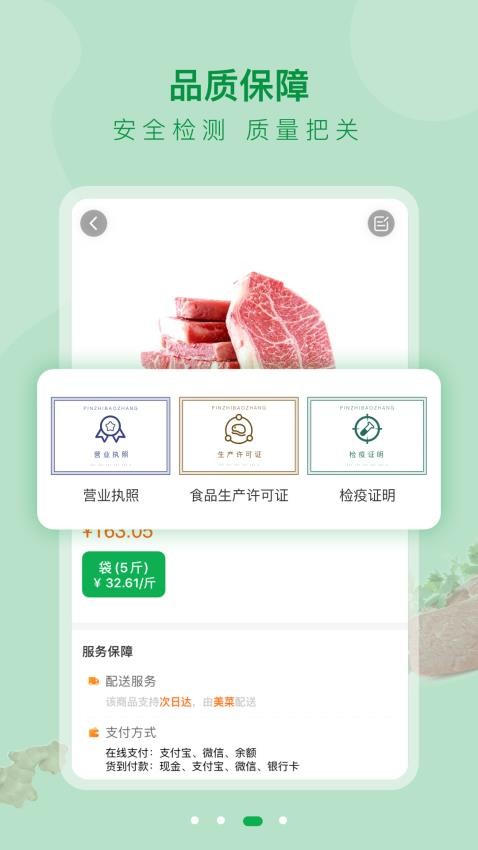 美菜大客户软件