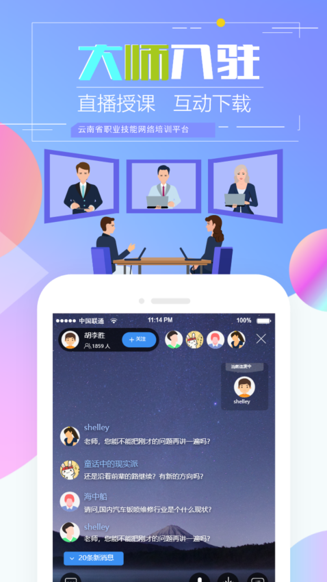 云南省职业技能培训通app最新版(技能云南平台)