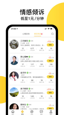 给力心理app免费版
