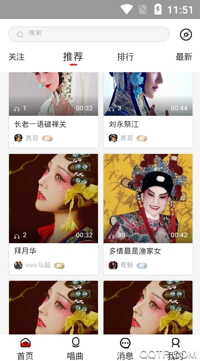 臻唱app最新版