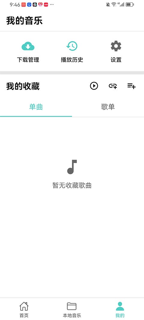 音狐音乐app 安卓版v1.1.1