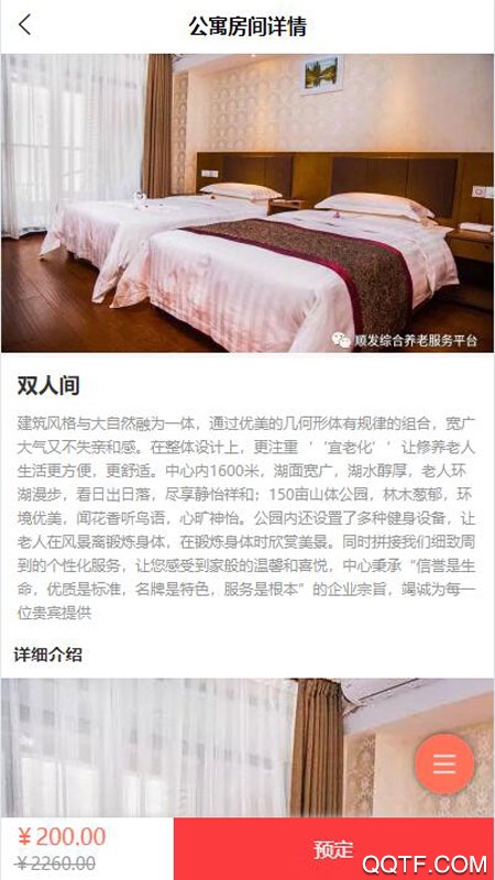 顺发手机版App