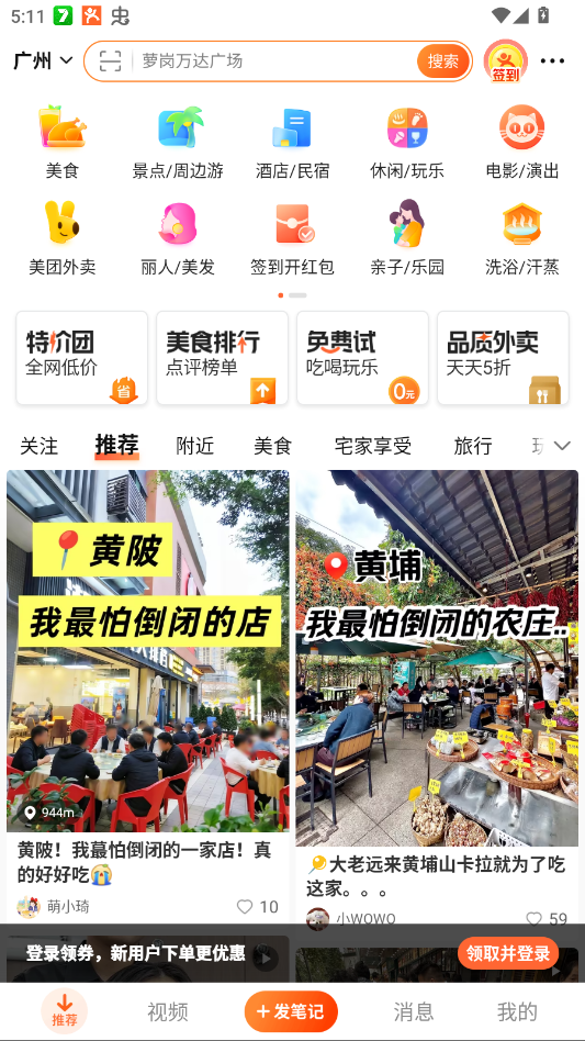 大众点评app官方版