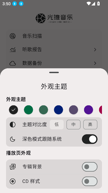 光锥音乐app 绿色版v1.1.3