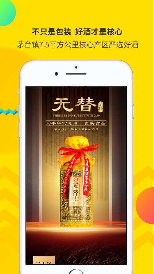 酒速定平台app