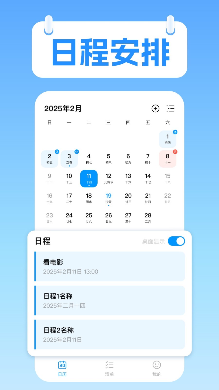 桌面极简日历