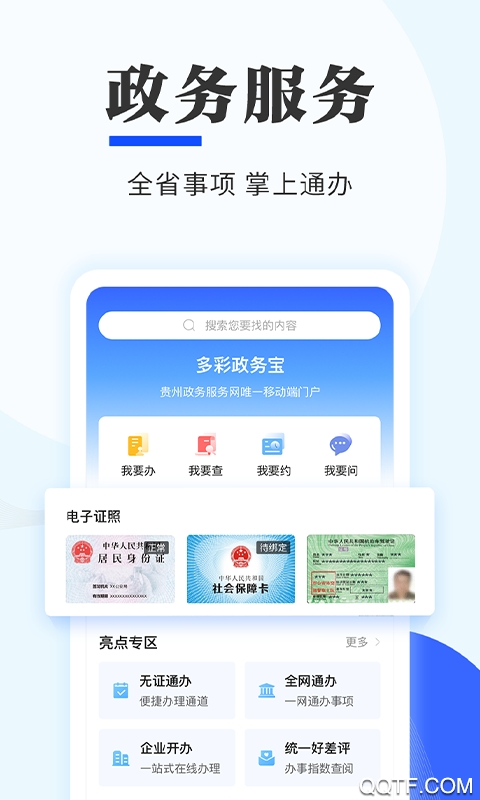 多彩宝云上贵州app官方版