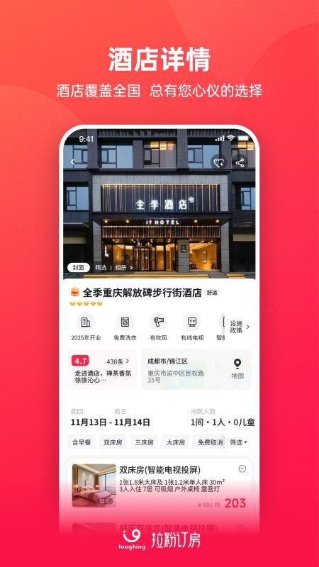 拉粉订房app