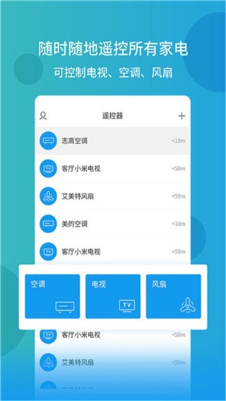 万能空调遥控器通用版