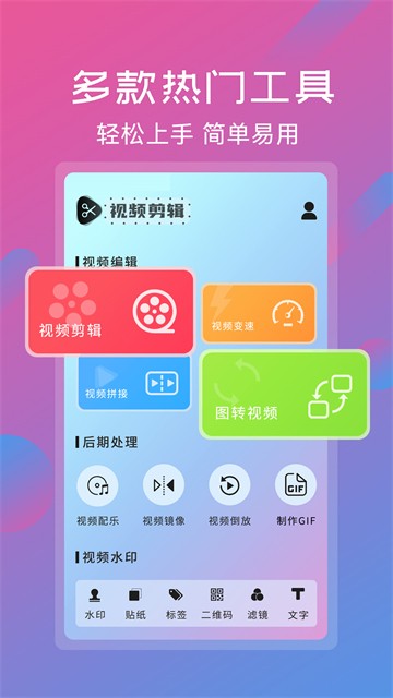 视频剪辑拼接工具app 手机版v6.8.8