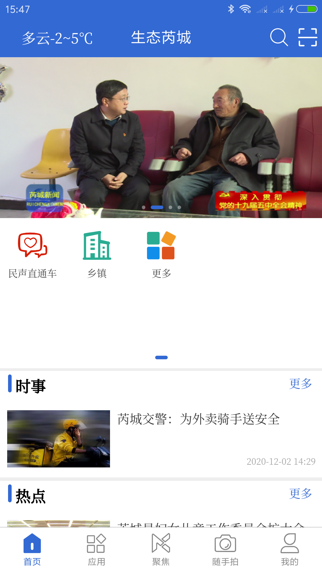 生态芮城app最新版