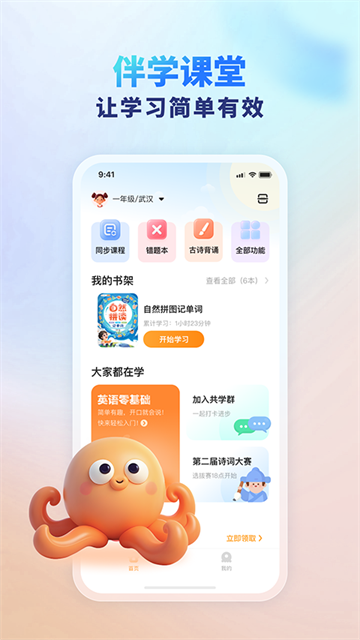 伴学课堂app