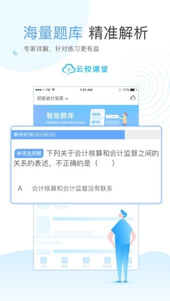 云校学堂手机版
