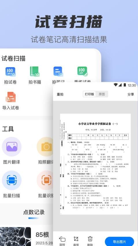 扫描全能王OCR文档app