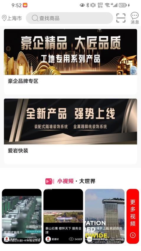 爱建材板材