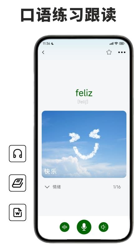 葡萄牙语学习背单词官方版