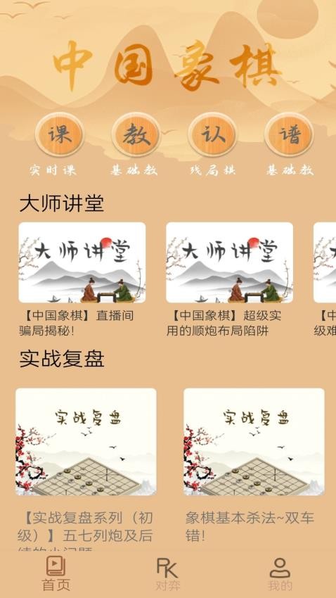 中国象棋单机版无广告版