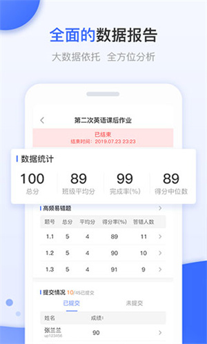 天学网教师版APP