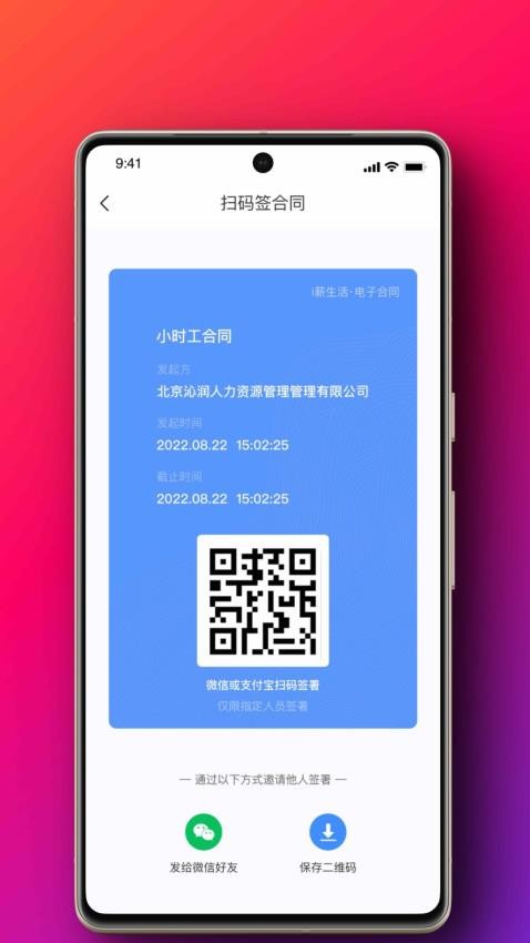 i薪生活官方版