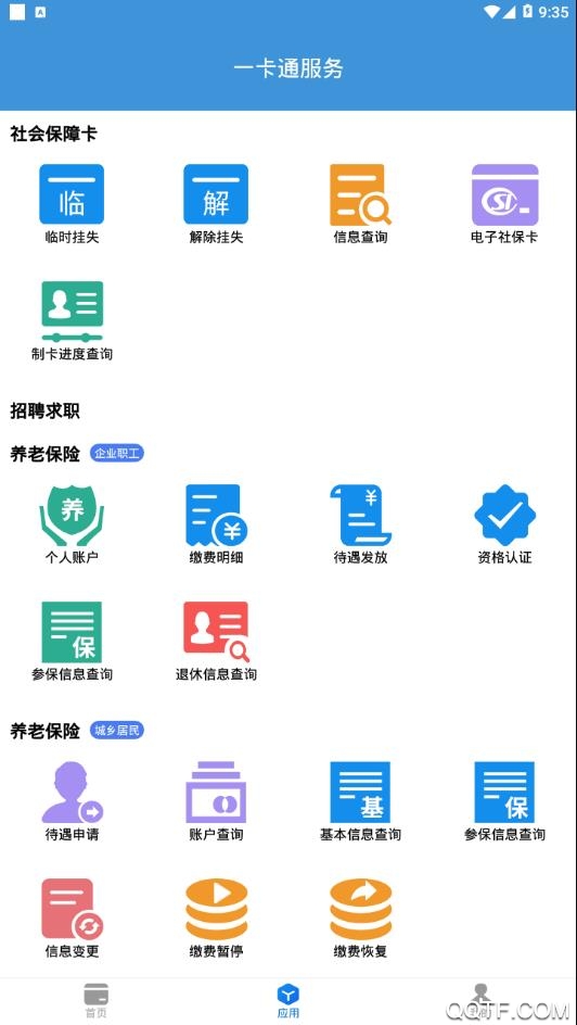 社保卡一卡通app