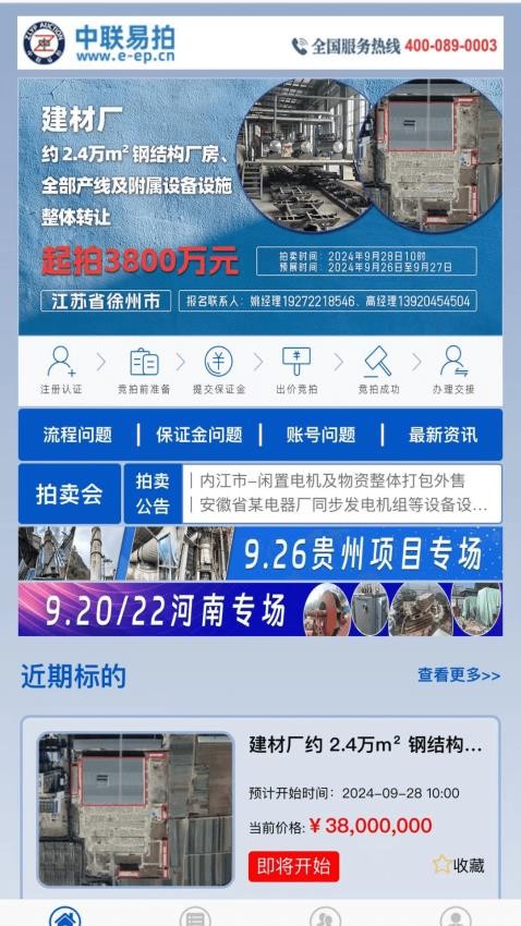中联易拍网拍卖平台