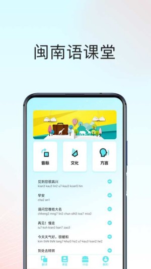 闽南语翻译器免费版