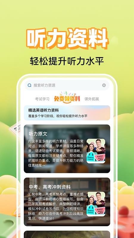 英语听力免费听app