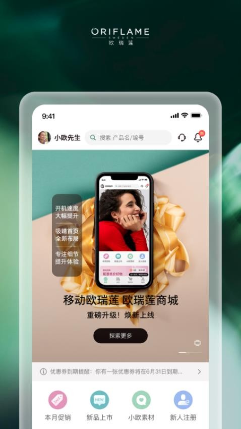 移动欧瑞莲客户端