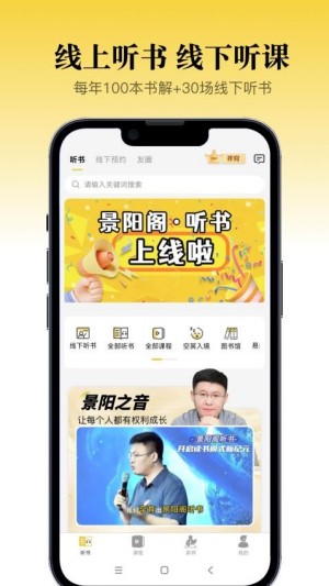 景阳阁听书官网版