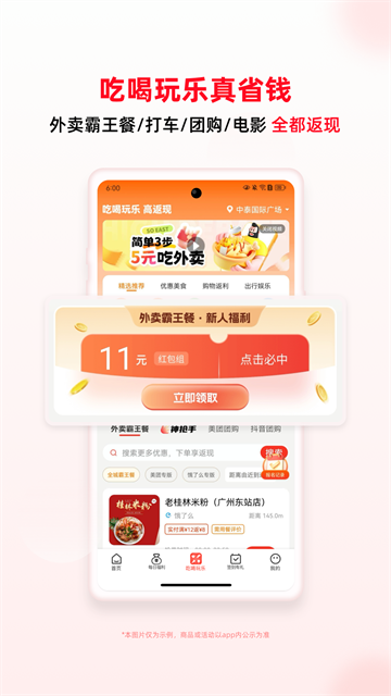 买什么都省手机版