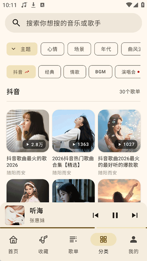 听海音乐app 官方版v3.0.6