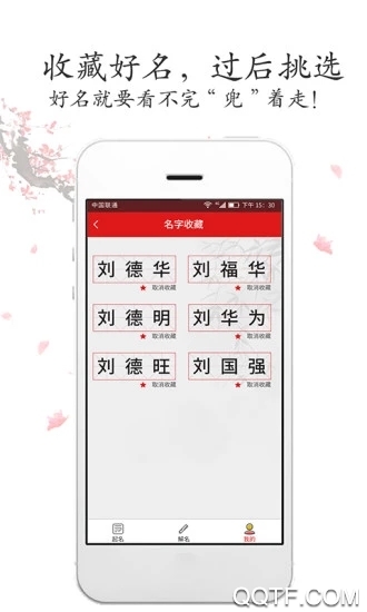 2020男孩取名app官方版
