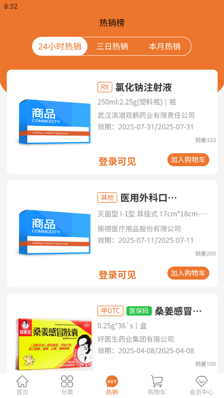 重药云商app最新版