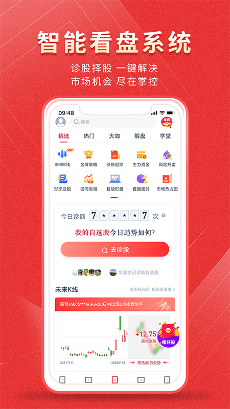 火山智选股app官方版