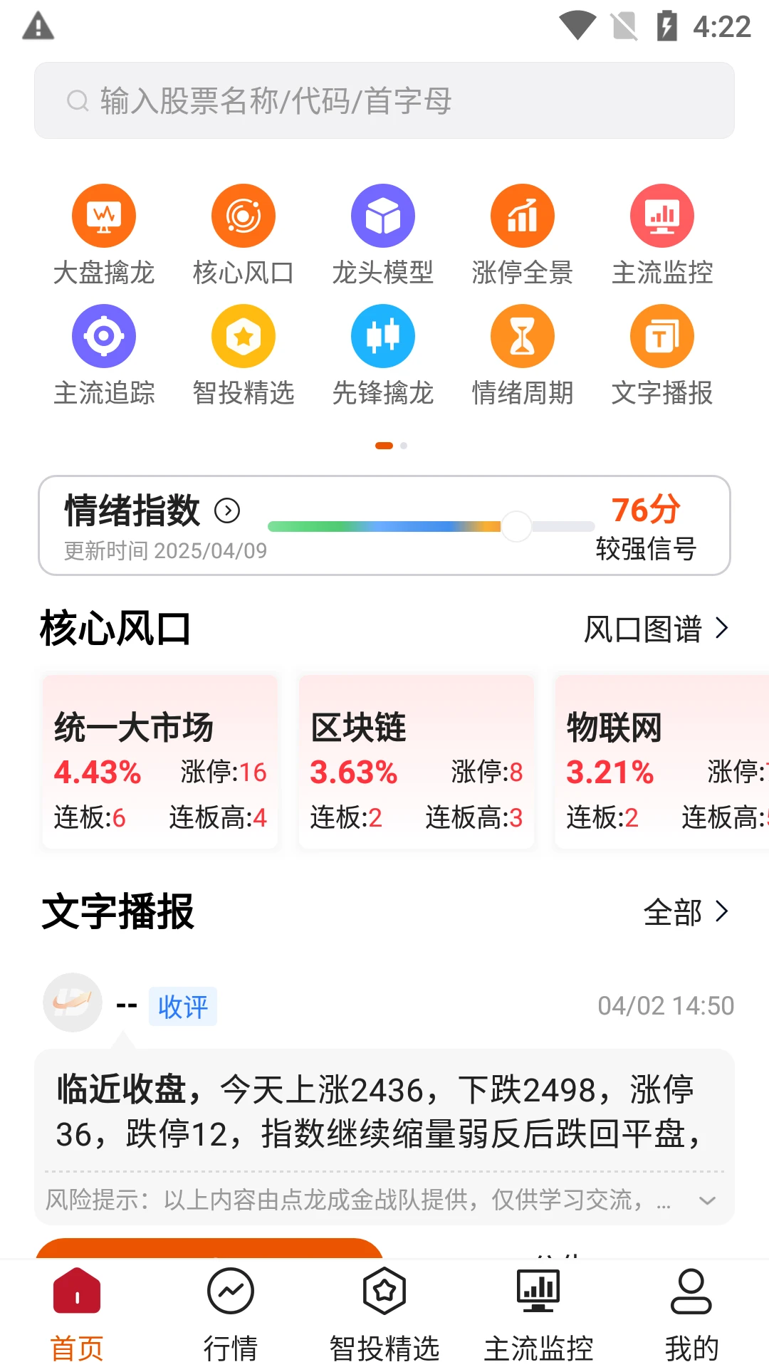 点睛易投-智能投资助手