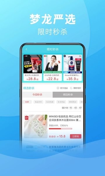 梦龙严选官方版(改名星耀智联)