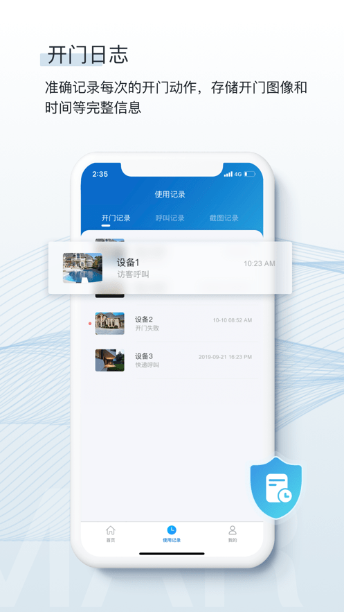 小睿之家app最新版