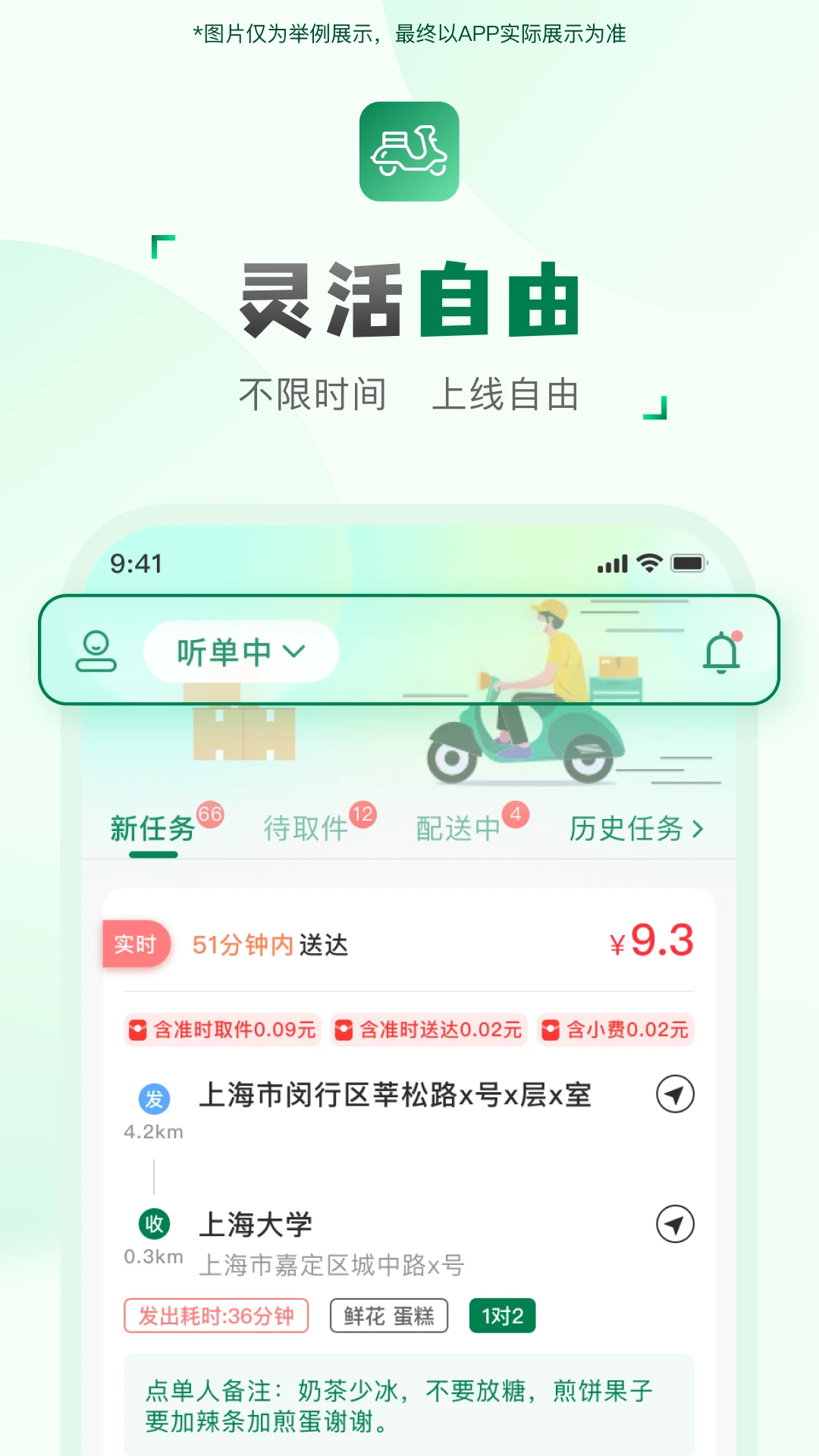 配送骑手端-骑手接单配送工具