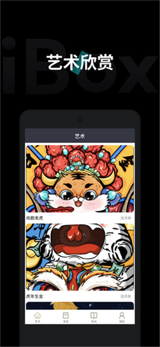 ibox藏品app