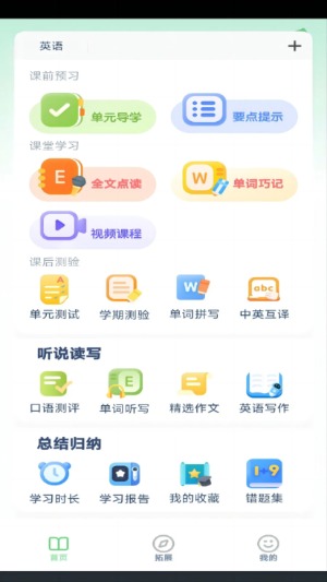 译林英语点读