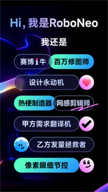 RoboNeo官方版 安卓版v2.2.0