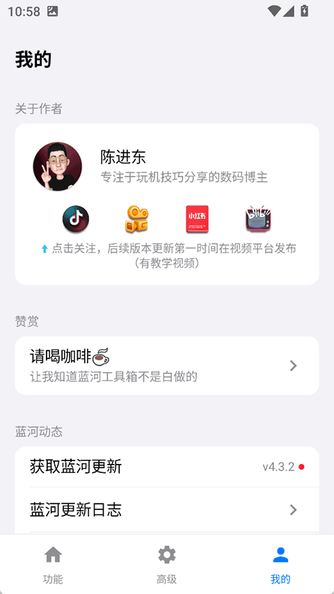 蓝河工具箱iqoo版