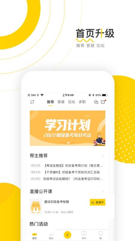 会计帮手机版免费版