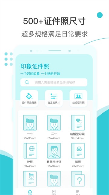 印象证件照 安卓版v2.5.3