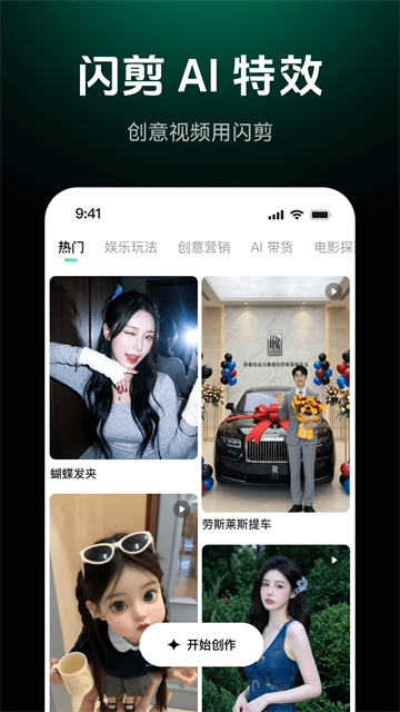 闪剪AIapp 免费版v5.4.0